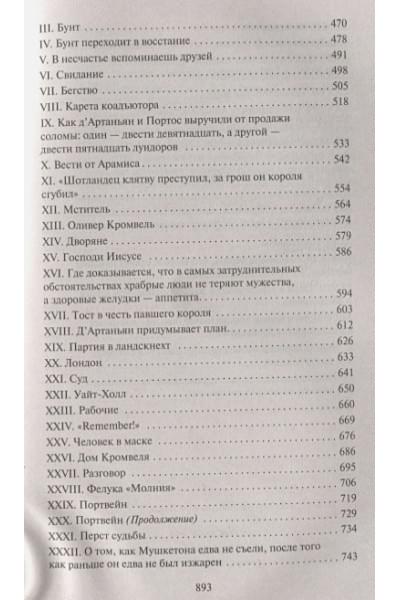 Дюма А.: Двадцать лет спустя. Продолжение романа 