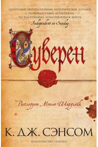 Суверен