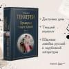 Теккерей Уильям Мейкпис: Ярмарка тщеславия (комплект из 2-х книг: том 1 и том 2)