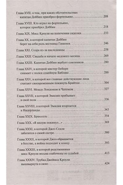 Теккерей Уильям Мейкпис: Ярмарка тщеславия (комплект из 2-х книг: том 1 и том 2)