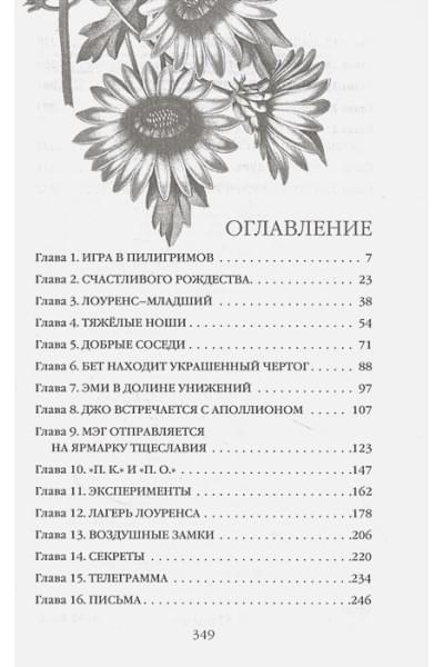 Олкотт Луиза Мэй: Маленькие женщины
