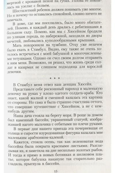 Гюнтекин Р.: Королек - птичка певчая