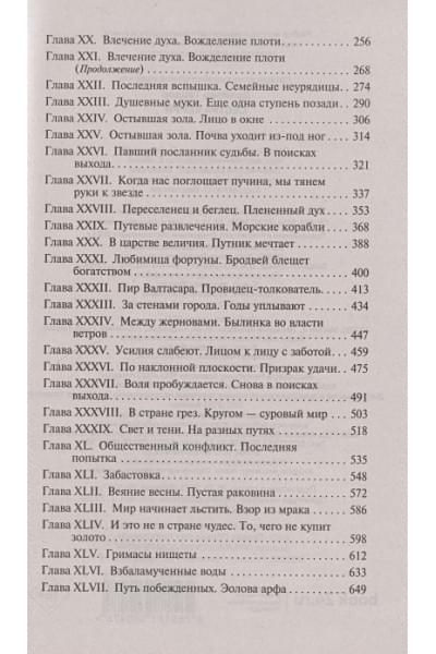 Теодор Драйзер: Сестра Керри