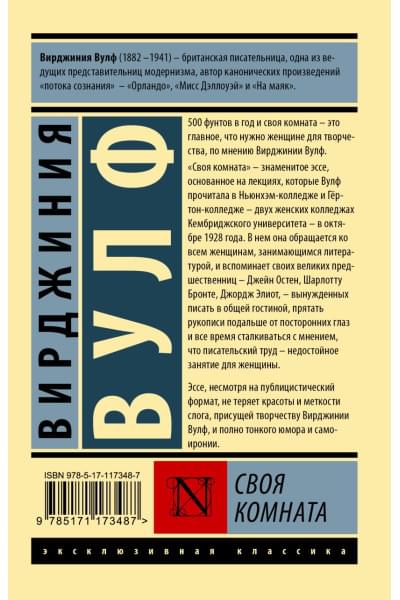 Вулф Вирджиния: Своя комната