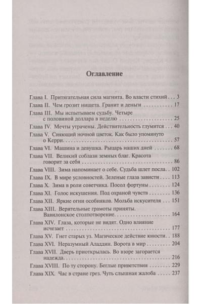 Теодор Драйзер: Сестра Керри