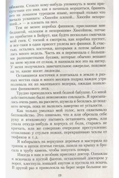 Гюнтекин Р.: Королек - птичка певчая