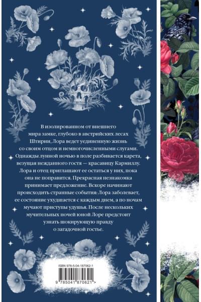 Ле Фаню Джозеф Шеридан: Кармилла