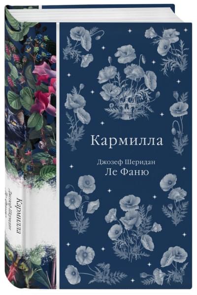 Ле Фаню Джозеф Шеридан: Кармилла