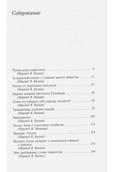 Буковски Чарльз: Истории обыкновенного безумия