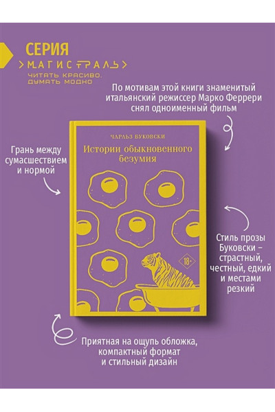 Буковски Чарльз: Истории обыкновенного безумия