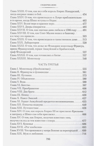 Дюма А.: Сорок пять