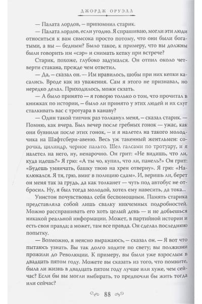 Оруэлл Джордж: 1984. Скотный двор. Дни в Бирме