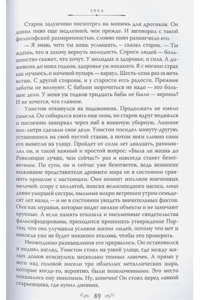 Оруэлл Джордж: 1984. Скотный двор. Дни в Бирме
