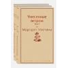 Митчелл Маргарет: Унесенные ветром (комплект из 2 книг: том 1 и том 2)