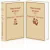 Митчелл Маргарет: Унесенные ветром (комплект из 2 книг: том 1 и том 2)