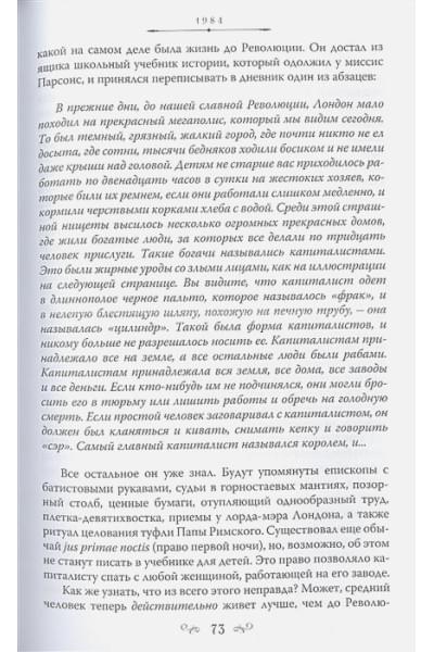 Оруэлл Джордж: 1984. Скотный двор. Дни в Бирме