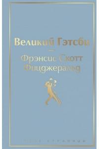 Великий Гэтсби