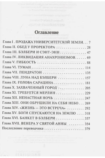 Клайв Льюис: Мерзейшая мощь