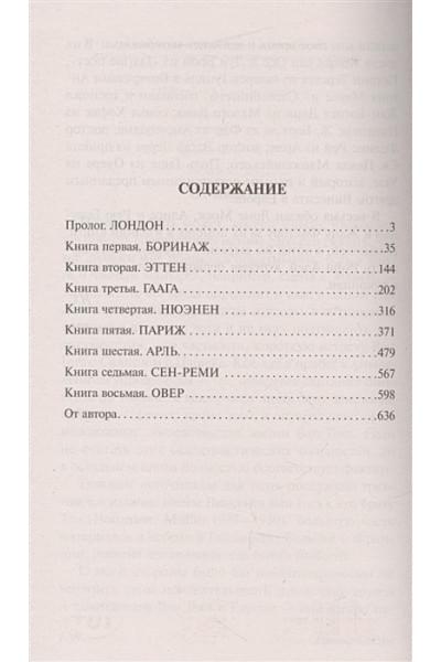 Стоун Ирвинг: Жажда жизни