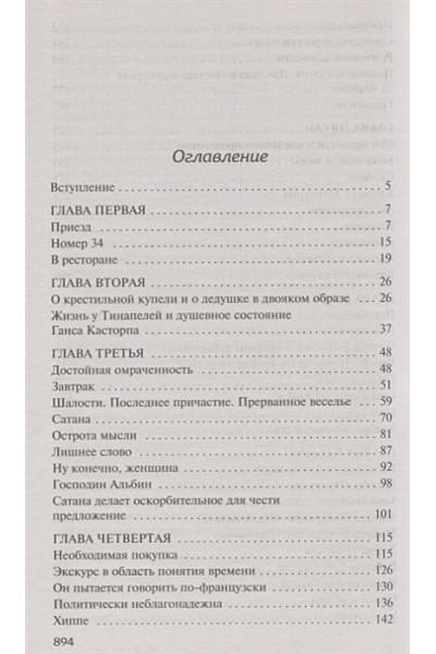 Манн Томас: Волшебная гора