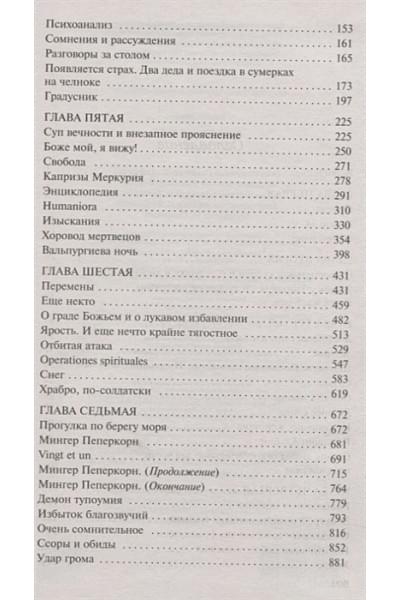 Манн Томас: Волшебная гора