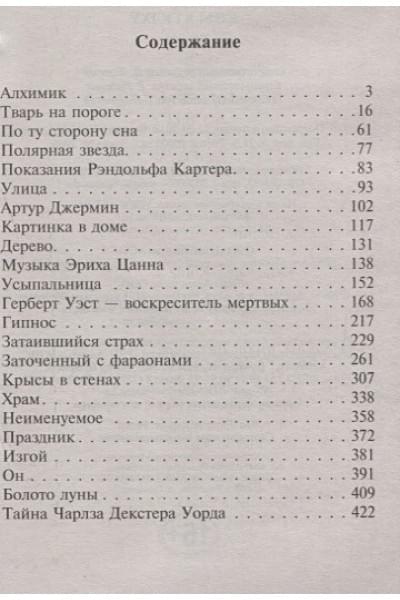 Лавкрафт Говард Филлипс: Сны Ктулху