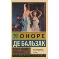 Блеск и нищета куртизанок