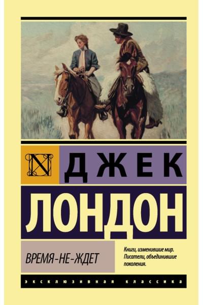Лондон Джек: Время-не-ждет