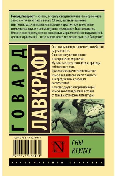 Лавкрафт Говард Филлипс: Сны Ктулху