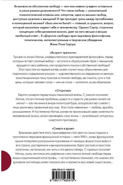 Сартр Жан Поль: Дороги свободы