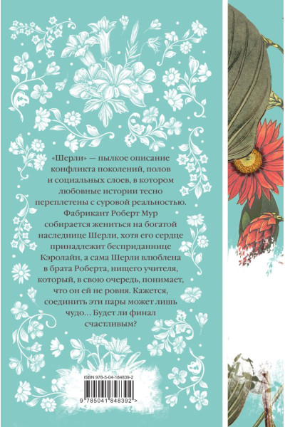 Бронте Шарлотта: Шерли