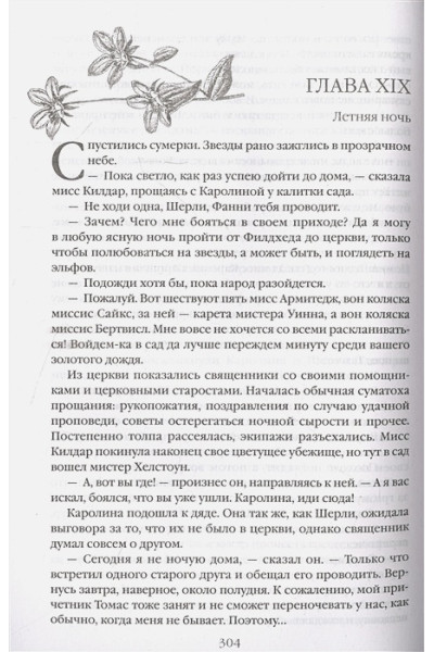 Бронте Шарлотта: Шерли