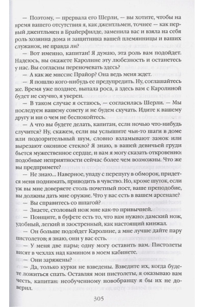 Бронте Шарлотта: Шерли