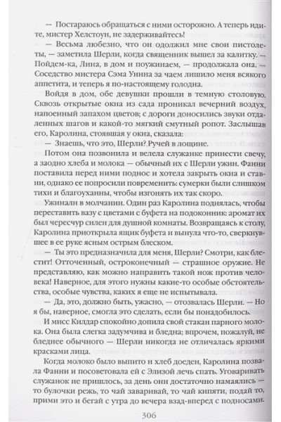 Бронте Шарлотта: Шерли