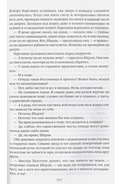 Бронте Шарлотта: Шерли