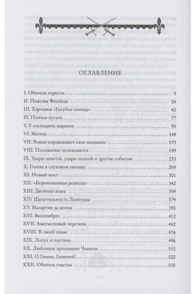 Готье Т.: Капитан Фракасс