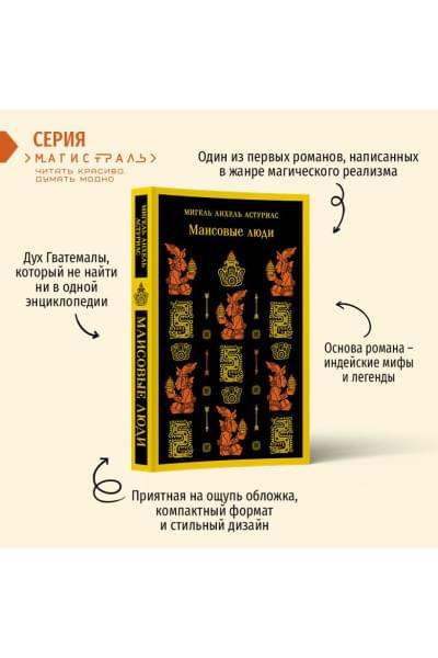 Маисовые люди