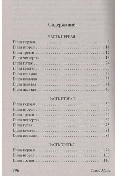 Манн Томас: Будденброки