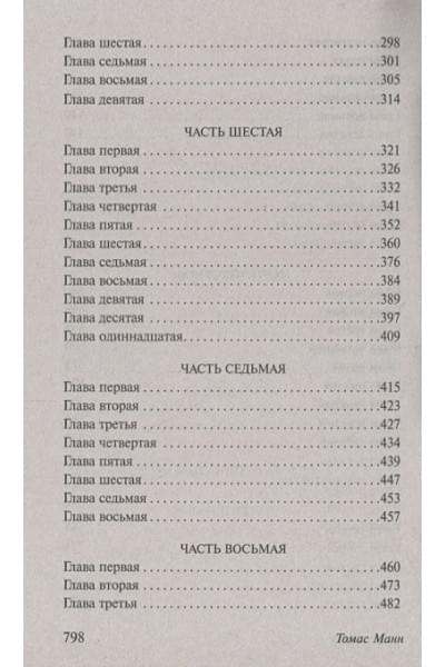 Манн Томас: Будденброки