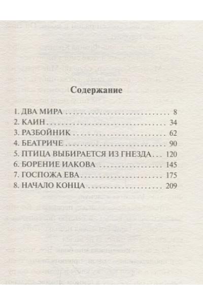 Гессе Герман: Демиан