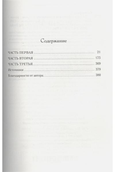 Сеттерфилд Д.: Бэллмен и Блэк, или Незнакомец в черном