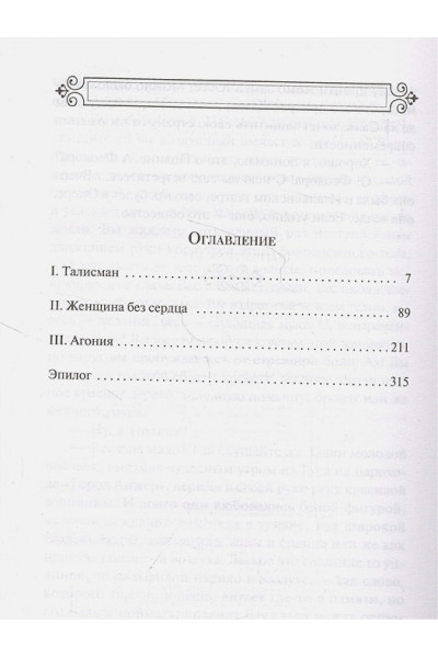 де Бальзак Оноре: Шагреневая кожа