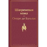 Шагреневая кожа
