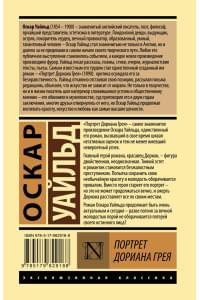 Портрет Дориана Грея