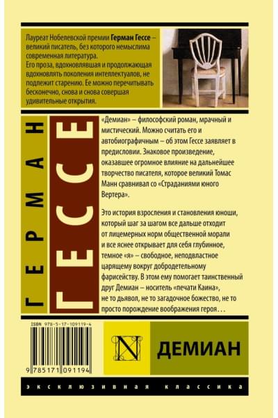 Гессе Герман: Демиан