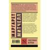 Митчелл Маргарет: Унесенные ветром т. 2