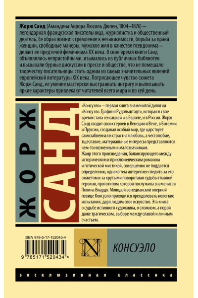 Санд Жорж: Консуэло