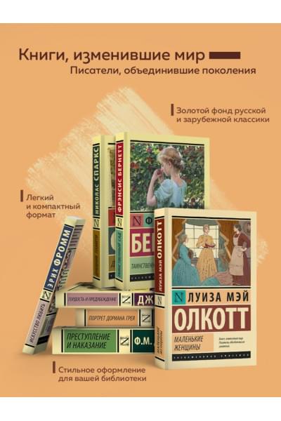 Олкотт Луиза Мэй: Хорошие жены (новый перевод)
