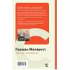 Мелвилл Герман: Моби Дик, или Белый Кит