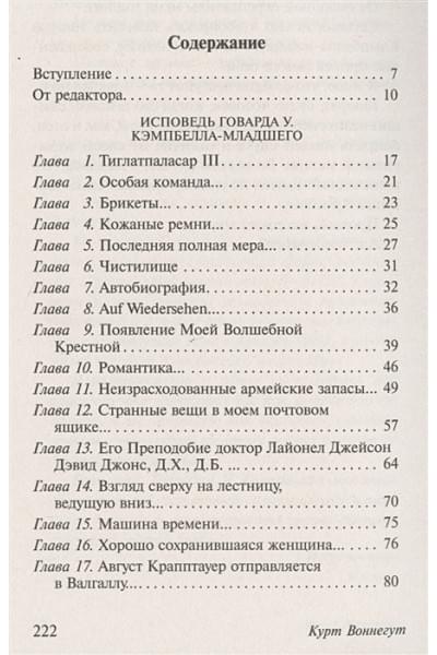 Воннегут Курт: Матерь Тьма